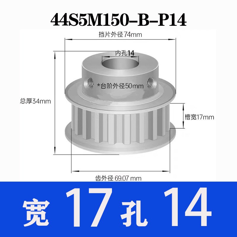 S5M44齿 同步带轮凸o台 槽宽17 BF型 同步皮带轮齿轮铝44S5M150-B