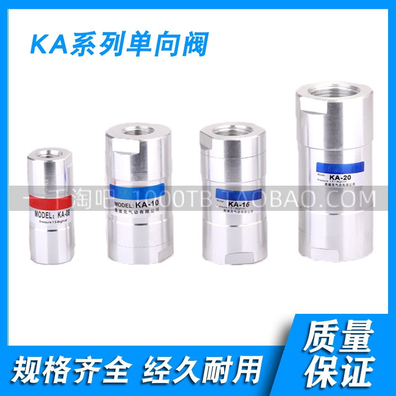 KA系列单向阀KA-06 KA-08 KA-10 KA-15 KA-20 KNA-25 KA-40 KA-50