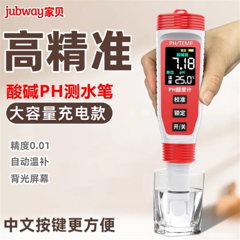 家贝pha计测试仪测水ph值仪器2024高精度充电家用水质检测笔酸度