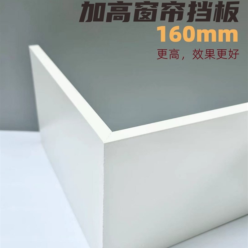 加高加宽b窗帘挡板窗帘盒顶装轨道遮丑隐藏轨道遮挡窗帘防漏光遮