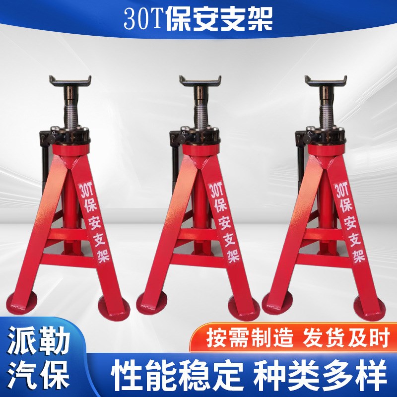 30T保安支架大车安全支t架马凳支车架千斤顶30吨重型支架高位支架