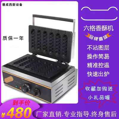 电热香酥棒机六格香酥棒机烤肠z商用电热法式玛芬热狗机烤火腿肠