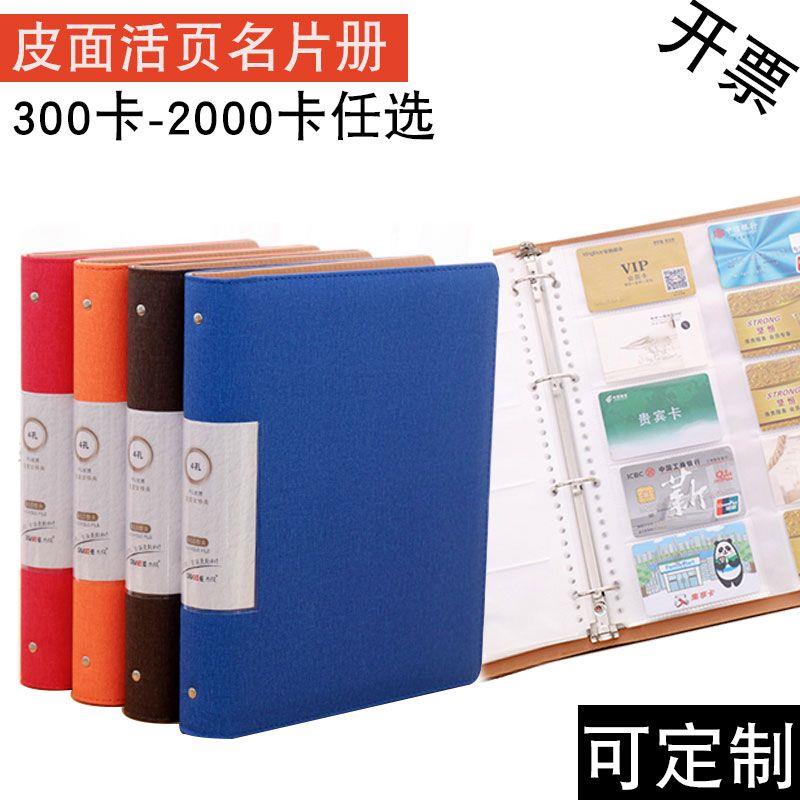 A4皮面活页商务名片册四