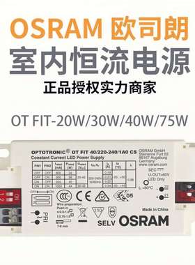 欧司朗OTFIT无频闪可拨码室内筒灯射灯恒流LED驱动电源商用带电源