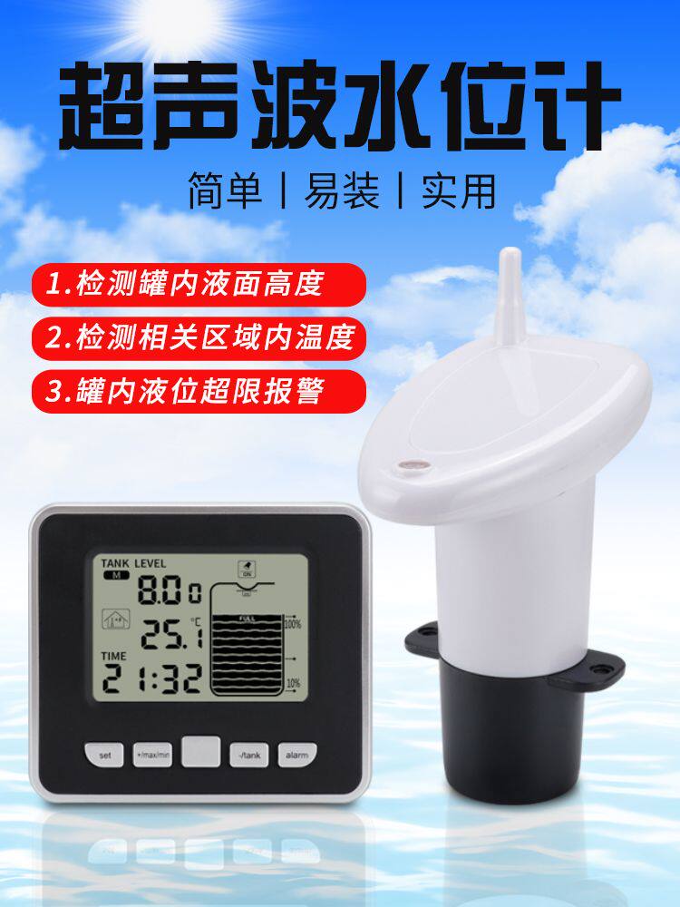 超声波水位计液位计高精度无线家用智能水箱蓄水池水塔油罐液位仪