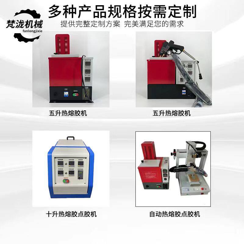 5L热熔胶自动点胶机颗粒胶棒胶块圆弧折弯包装盒无纺布压敏胶喷胶