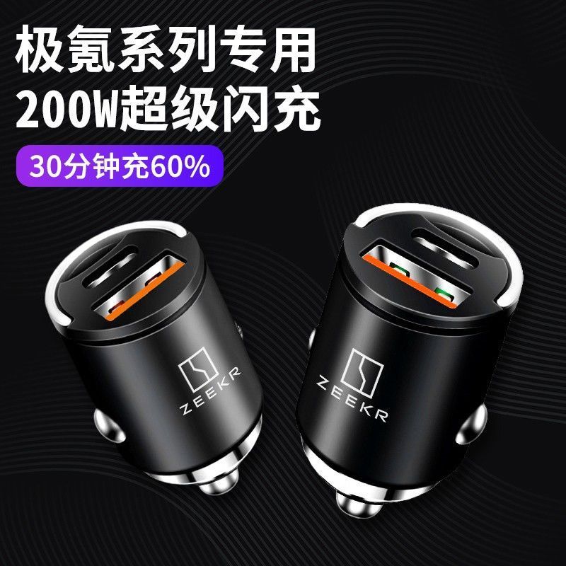 极氪001/007/009/X隐藏式车载充电器快充TypecUSB点烟器转换插头