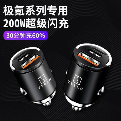 极氪001/007/009/X隐藏式车载充电器快充TypecUSB点烟器转换插头