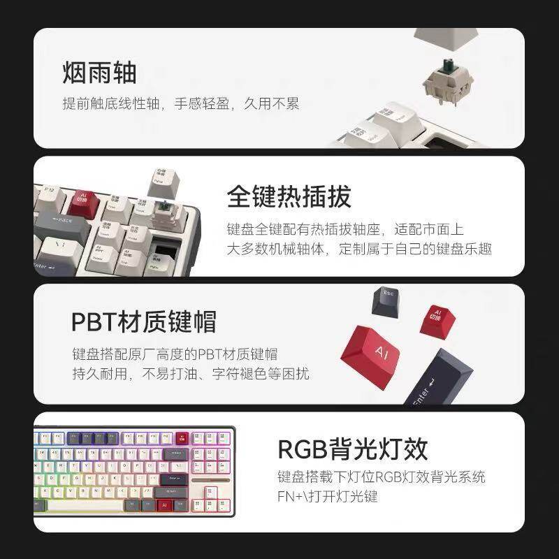 咪鼠MK87AI智能机械键盘 写作/PPT/扩图 电竞游戏办公无线三模