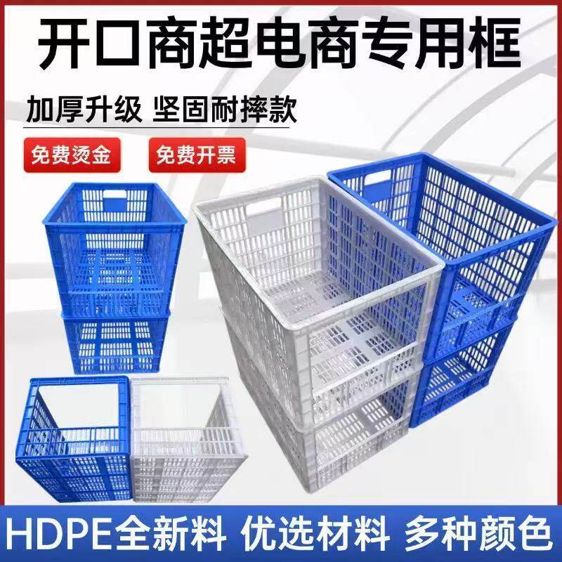 加厚开口塑料周转筐电商货物分拣塑胶框可堆叠代替货架网格镂空筐