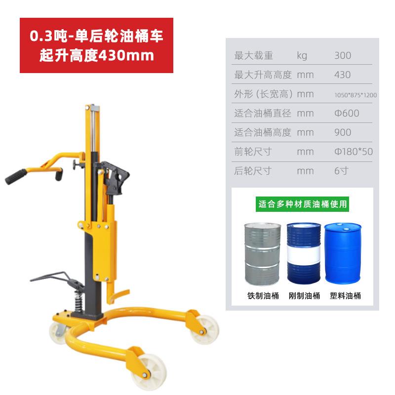 海之叉车油桶升高料车圆装卸铁桶力桶倒塑料桶搬运车称重0.3A油桶