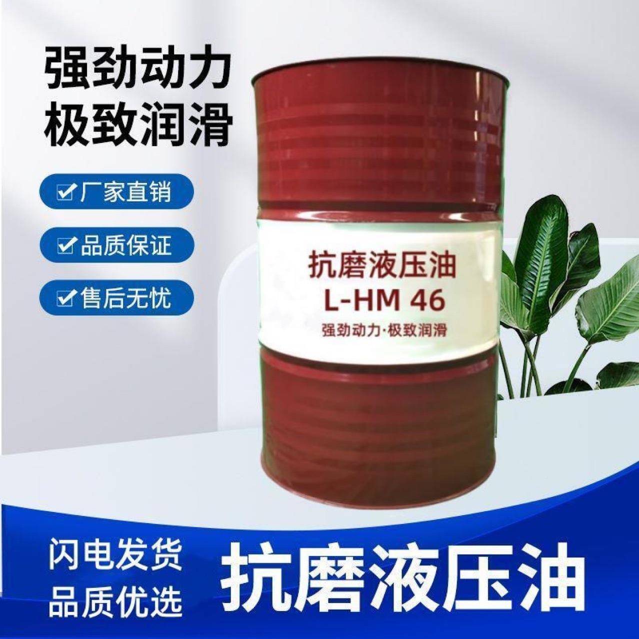 抗液压L-46HM46号高压装载68磨叉车32注塑机磨床通用大油桶机200