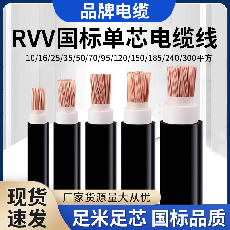 宝胜RVV1单2 3 j4 5芯10 16 25 35 50 70 95 120+150平方185电缆