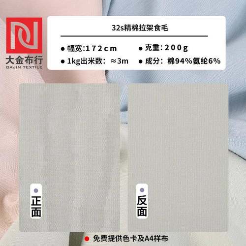 现2货3支精梳棉JRP拉架200g奥棉代尔布料弹力纯汗布针织面料春夏