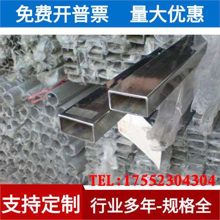 不锈钢矩形管/矩管/工业管50*30x60*40x2x2.5x3x3.5x4x4.5x5mm304