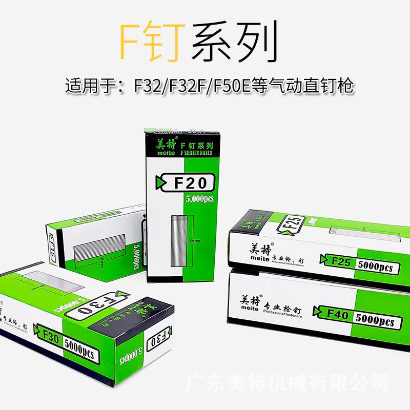 美特直国标F直钉排钉30直钉枪气枪钉专用钉子气动打枪木F10钉工专