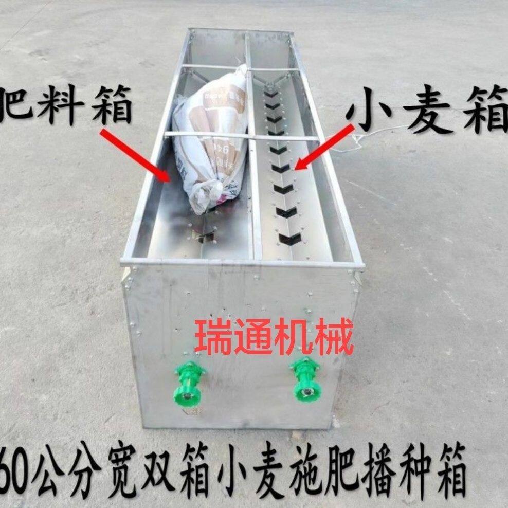 双箱施肥播种机械配套电动新款加厚不锈钢撒肥小麦播种箱50公分宽