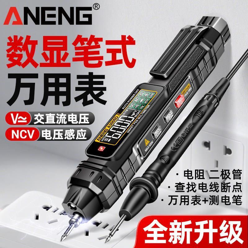 智能笔式万用表全自动数