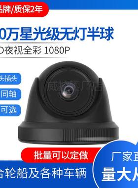 宽角度170度200万1080P星光级夜视全彩车同载高清ahES-XGJ10d摄轴