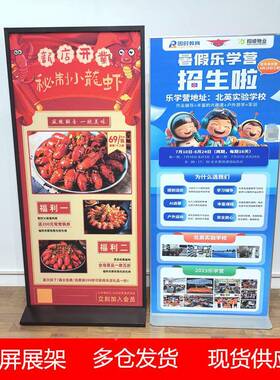 丽屏展架立屏式落地式立kt板广牌展DVG示牌丽萍门型展告架海报0x1