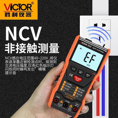 智能语音万用表VC85E全自动傻瓜数显多功能数字万能表VC85F