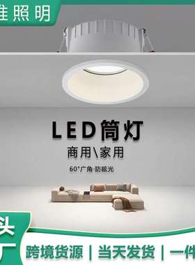 商用led筒灯7w4000k防眩75开孔灯服装店铺洞灯走廊过道嵌入式筒灯