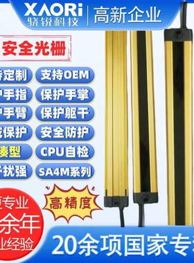 CKRXAR骁锐ISA4M系列紧凑型安全光栅传感器国产2光4V通用安全光O