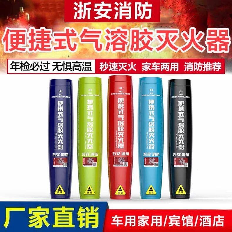 气溶胶灭火器车载家用车用便携式微粒子手持式汽车私家车消防器材