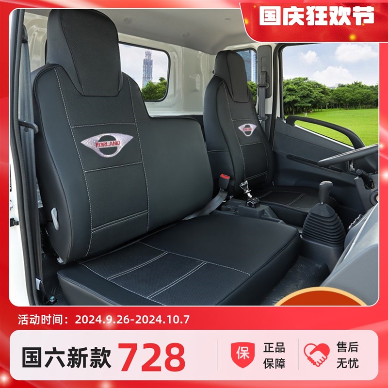 福田时代金刚728 738 726 716领航S1H2骁运S1Q W3皮革货车座套全