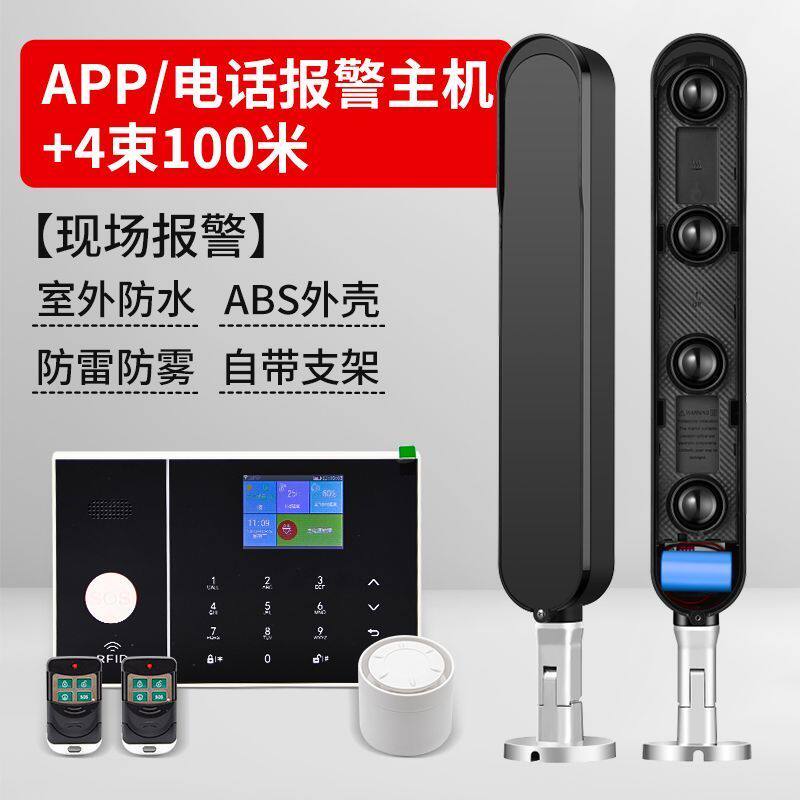 无线红外防盗对射报警器户外室外防水围墙窗户周界探测器防盗器