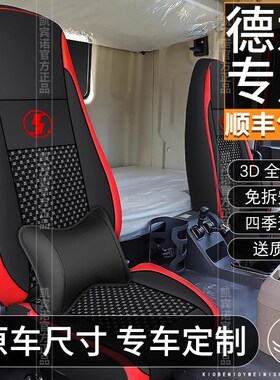 陕汽德龙X3d000X6000XL5000新M3000S货车座套装饰全包四季座椅套