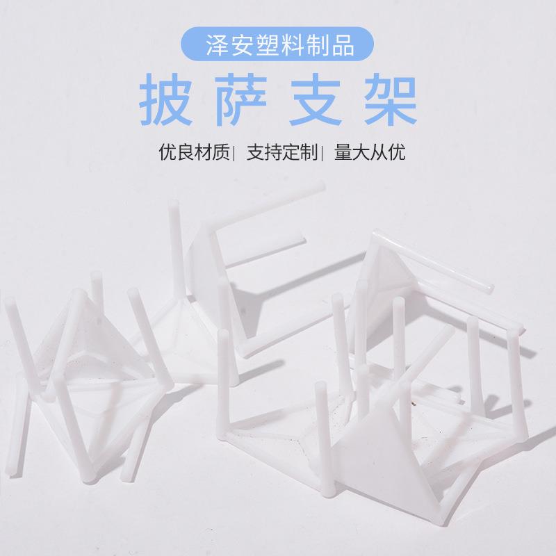 披萨三角一次性塑料披萨架piz咨询a外卖撑分架离支架防z粘支1000