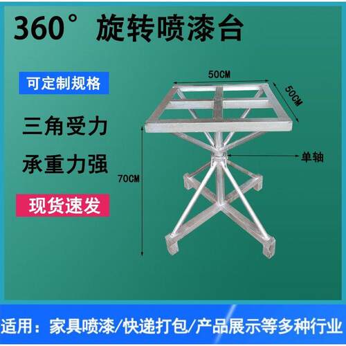 360度旋转工作台油漆架快