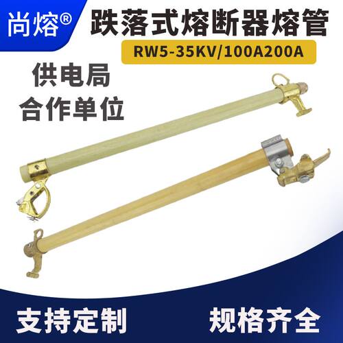 RW5-35KV/200A户外高压防风型跌落式熔断器丝管配件HPRWG2-40.5KV