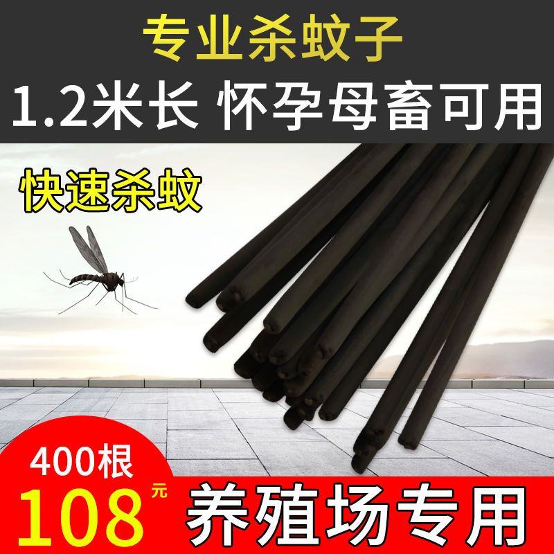 艾叶特效灭蚊棒香畜牧蚊香猪用蚊香兽用养殖场户外专用蚊香1.2米