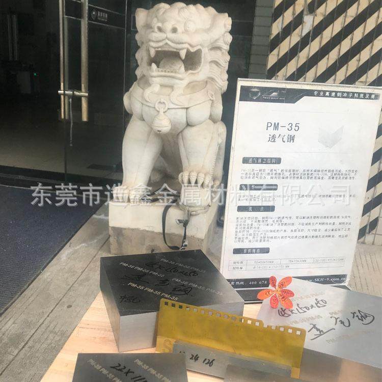 板塑CKT胶模具排气用PM-35-77透钢多气孔材料PM-35-透气钢棒切割