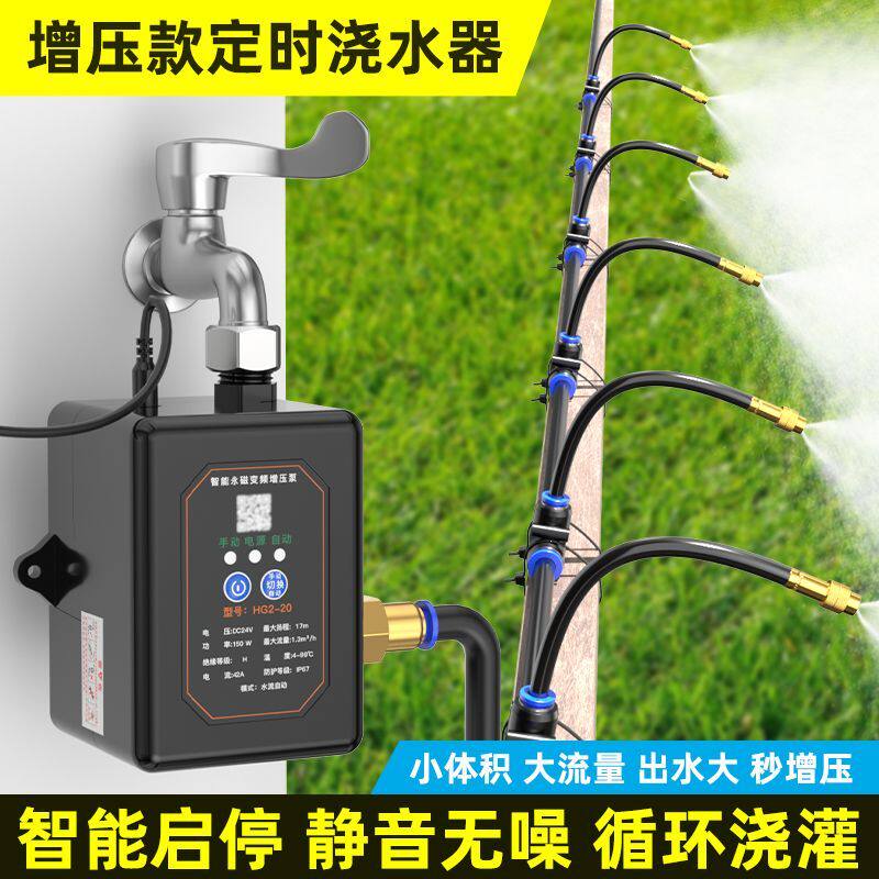智能增压器套装雾化万向喷头可调喷雾浇花浇灌浇水喷淋系统
