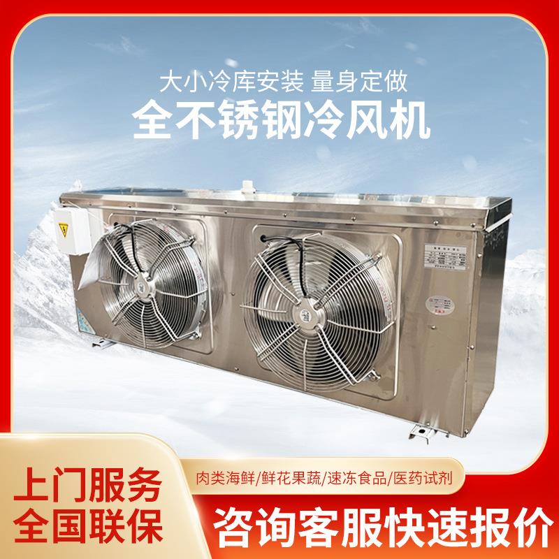 全不部锈管冷不锈钢冷器冷凝器冷库钢制表冷机组工业外冷风机