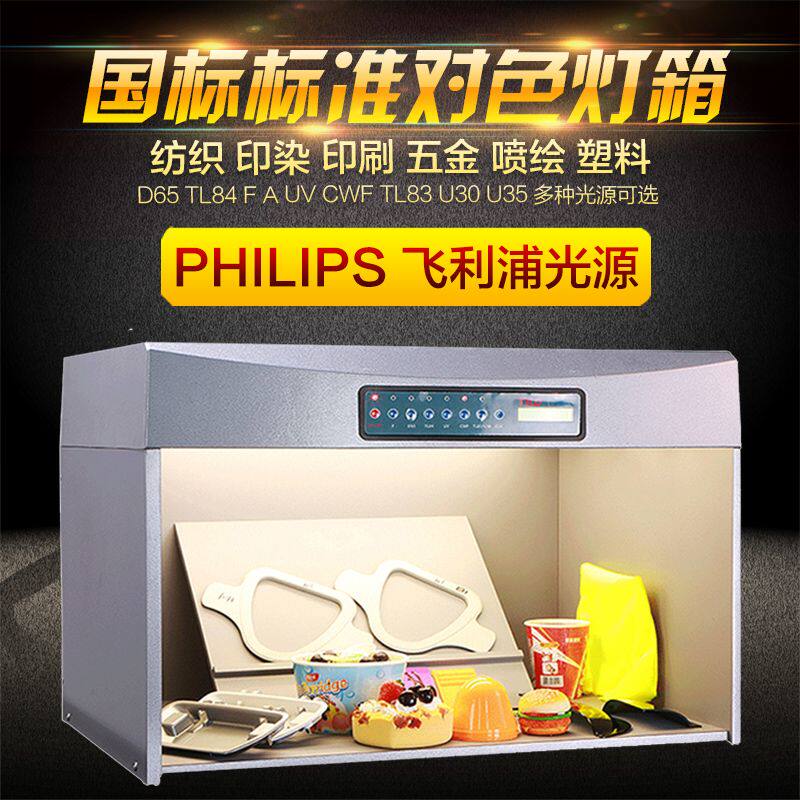 国际标准光源箱对色灯箱TILO/天友利D65标准日光灯管纺织比色灯箱