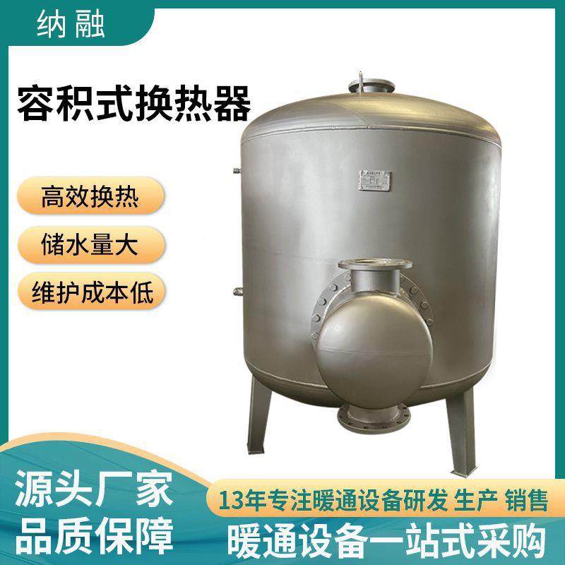 容积式换热器半即热容积式换水式换器老旧小改造导流型生活区热热,机械设备,节能设备,淘宝优惠券,粉丝福利购,淘宝优惠卷
