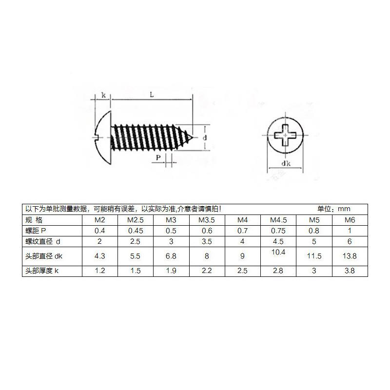 加硬TA发黑十字扁头头自攻螺丝伞头自攻螺钉蘑菇M3/M4/5M大695/M6
