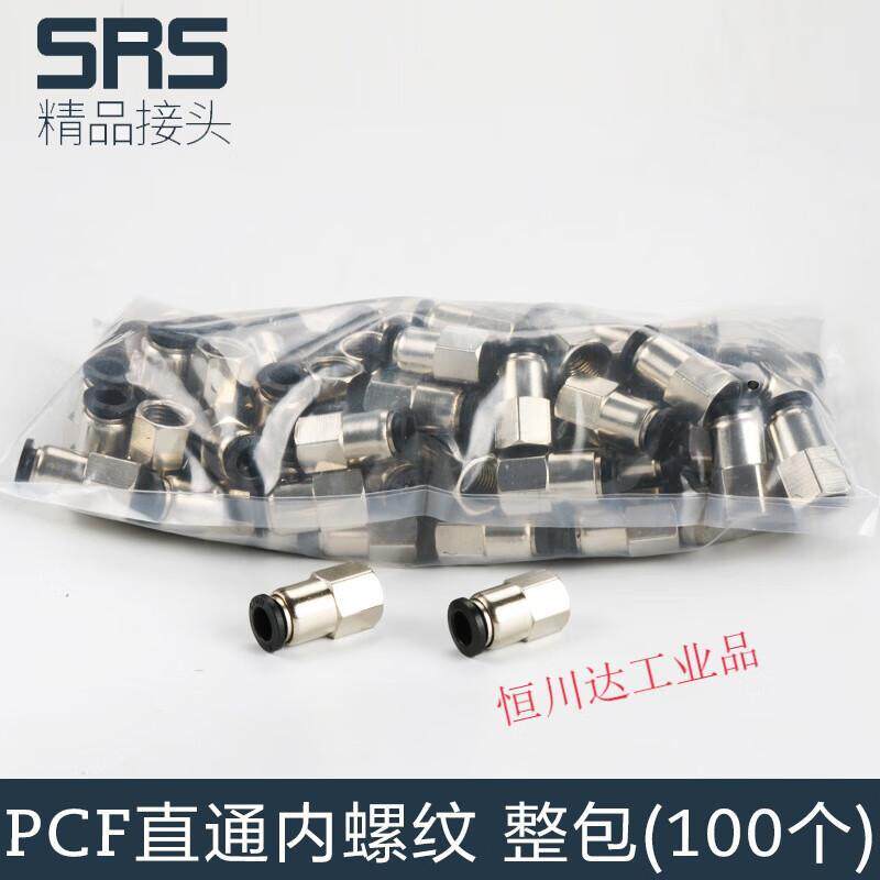 整包100个直通内螺纹PCF气动接头气管快速接头高压快插配件8mm4分