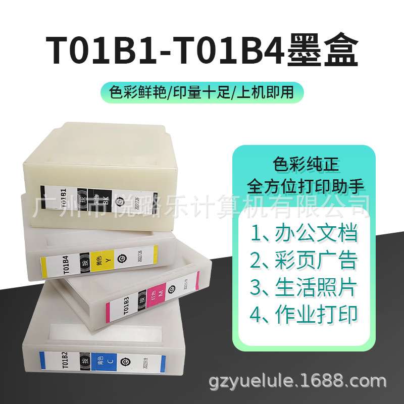 适用WF-C8190a C8690a黑色墨盒T01B1彩色墨盒T01B2-4青色洋红色黄