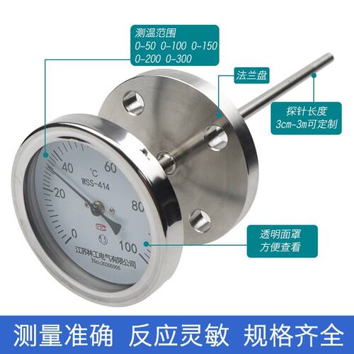 WSS-414法兰式温度表WSS-441热套式双金属温度计0-100℃ 200度300