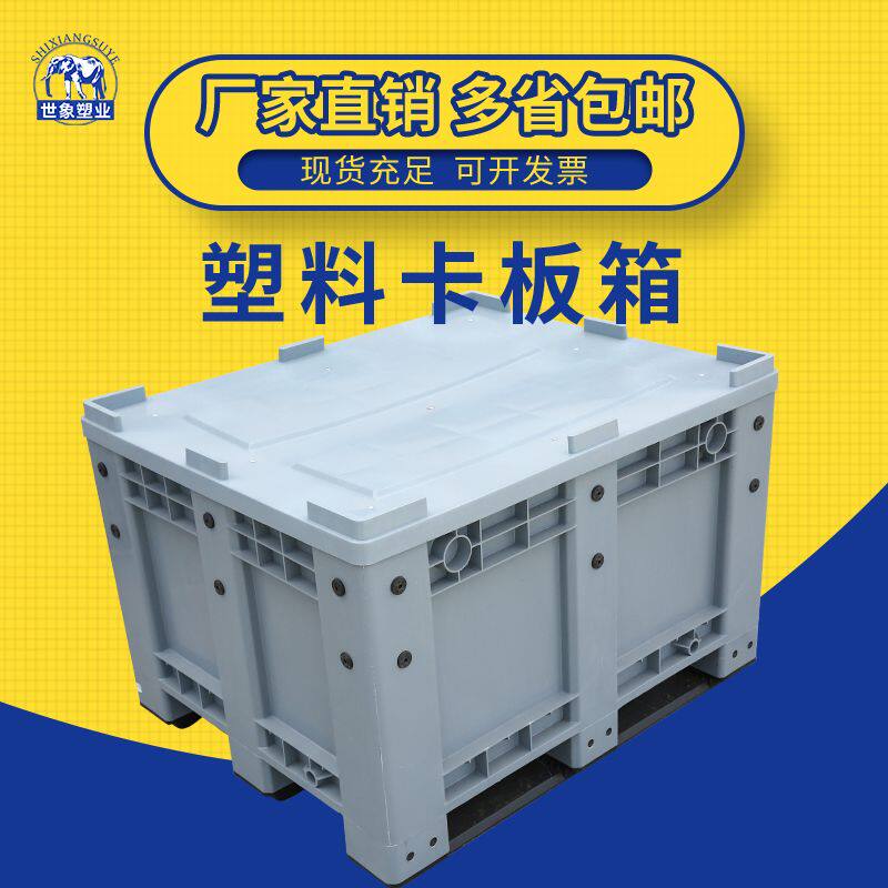 世库封闭式卡板箱叉车托盘箱带轮周转箱废料箱远洋海捕货物周转箱