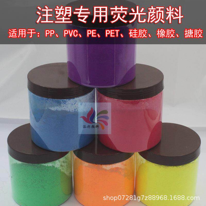 漆油墨荧光粉发日TC光型油性彩绘色粉印刷颜荧油光料光