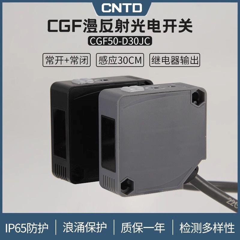 昌得CNTD漫反射方形光电