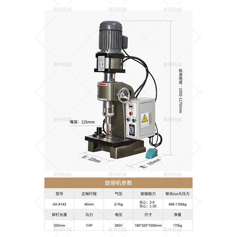 奥生产中型旋铆机可制长度20m五金零配件铆钉铆m合实祥心AX-X143