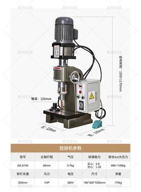 奥生产中型旋铆机可制长度20m五金零配件铆钉铆m合实祥心AX-X143