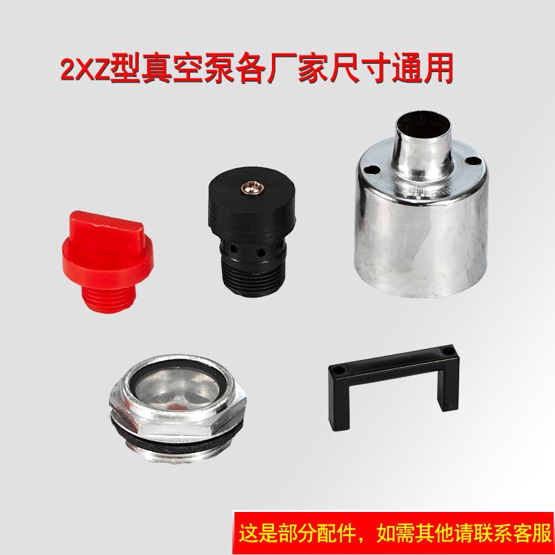 真厂家直供2xz型双级旋片式空泵件大配全油标转子片旋37KF接口